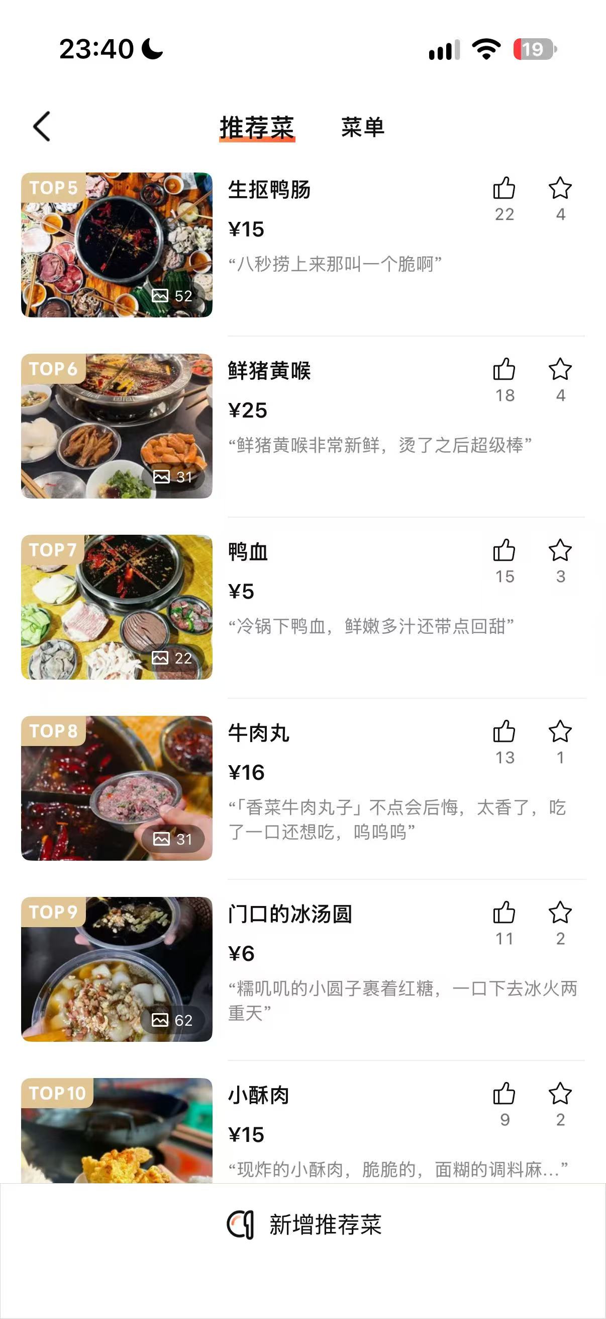 Recommended dishes and prices