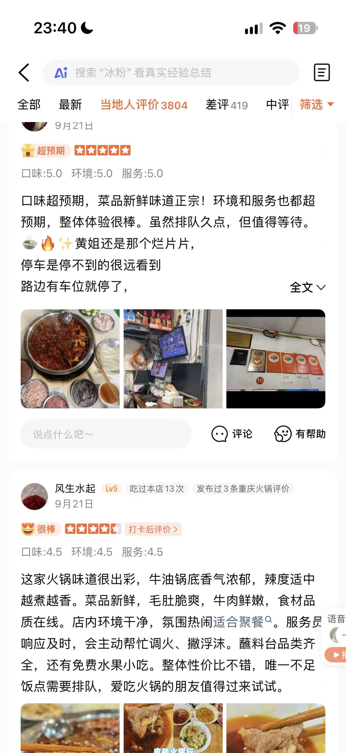 Positive review and queue feedback