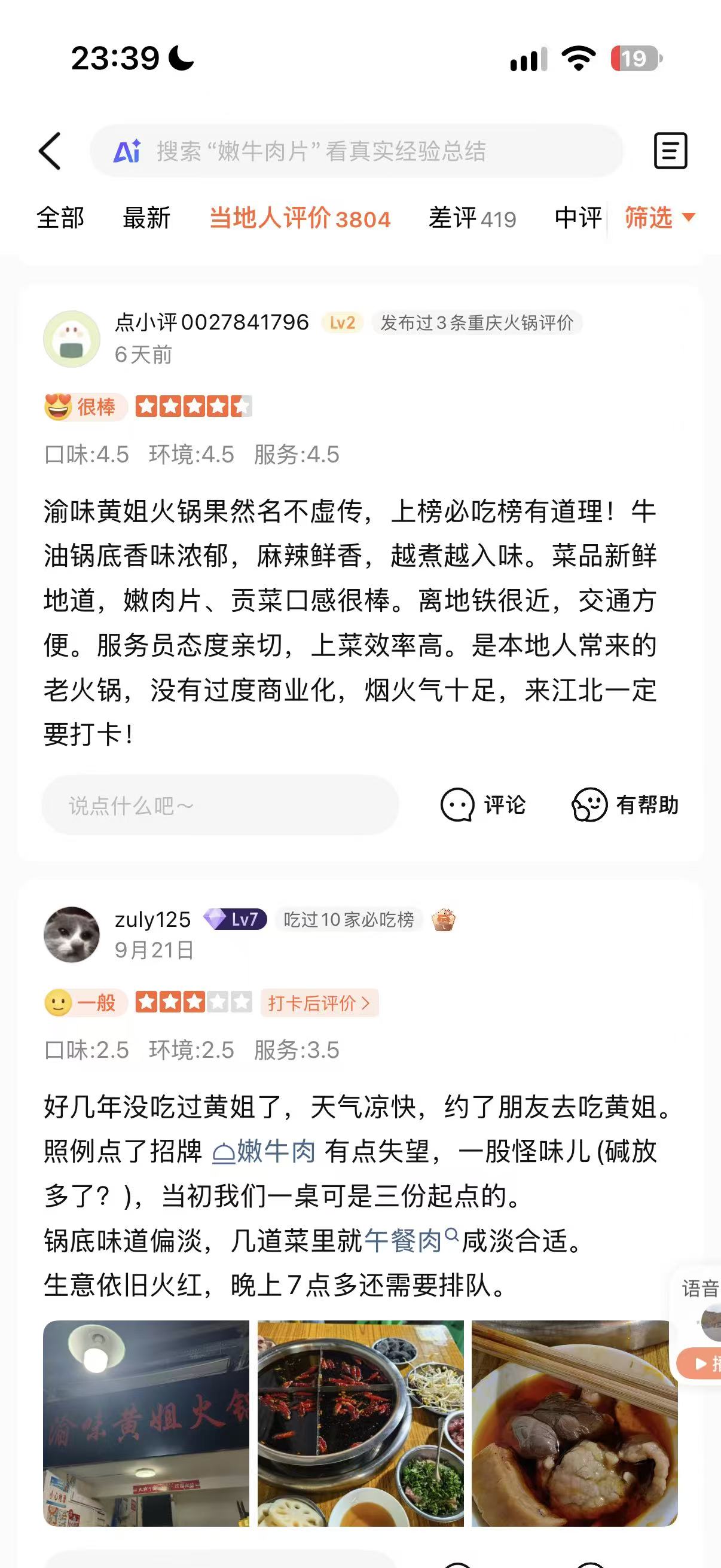 Local review for Yuwei Huangjie Hotpot